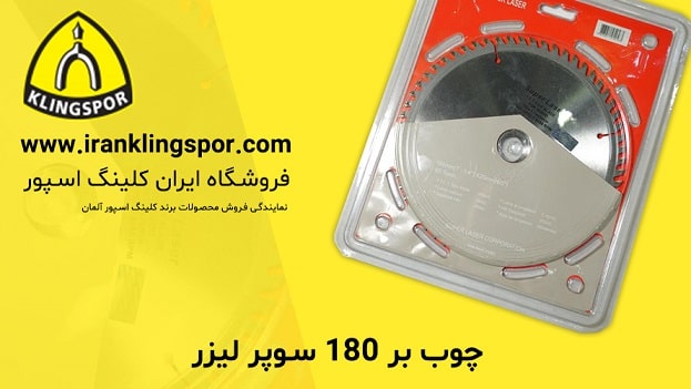 چوب بر 180 سوپر لیزر - فروشگاه ایران کلینگ اسپور