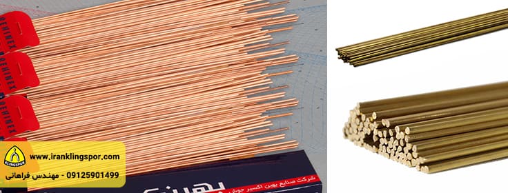 سیم برنج بهینکس - ایران کلینگ اسپور
