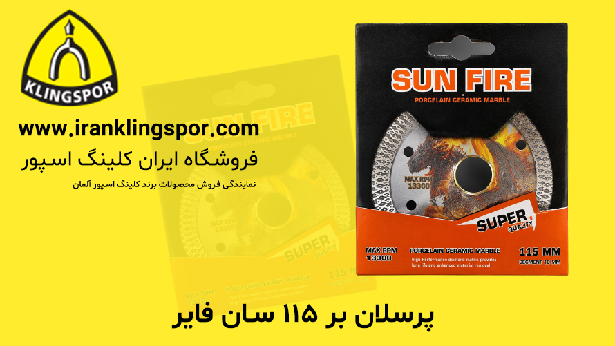 پرسلان بر ۱۱۵ سان فایر