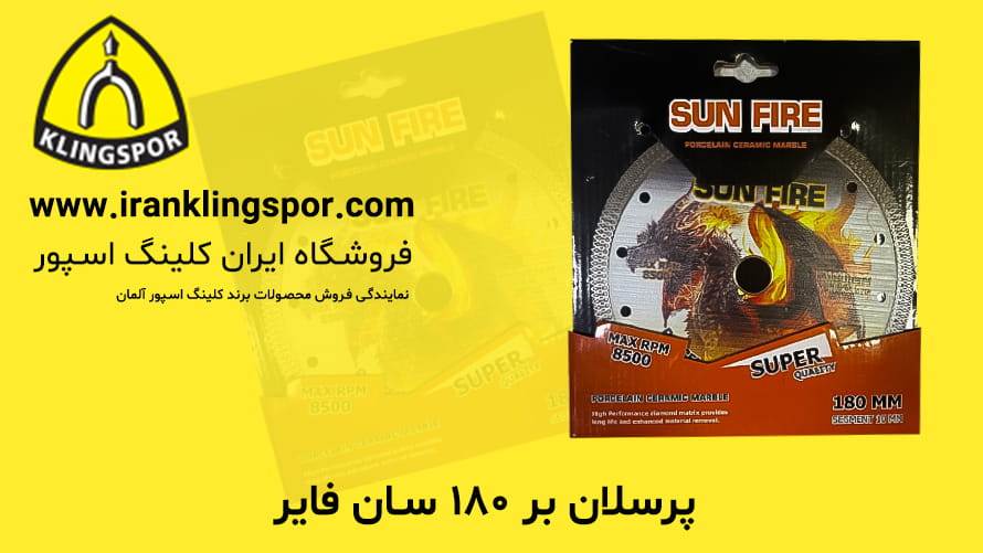 پرسلان بر ۱۸۰ سان فایر