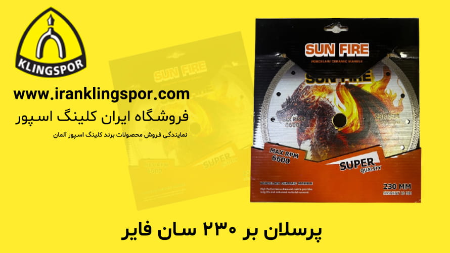 پرسلان بر ۲۳۰ سان فایر