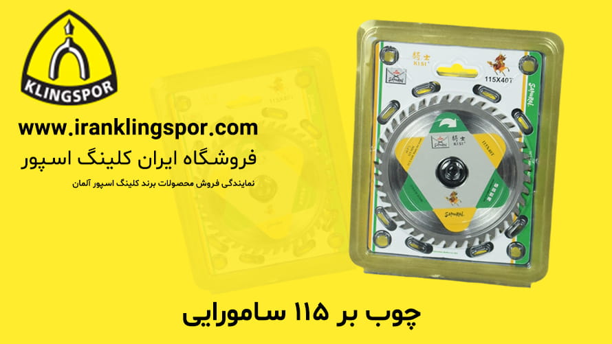 چوب بر ۱۱۵ سامورایی
